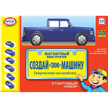 Магнитный конструктор Создай свою машину. Комплект на группу 3-5 лет - «globural.ru» - Чапаевск