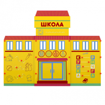 Учебно-игровой макет "Школа" мобильный - «globural.ru» - Чапаевск