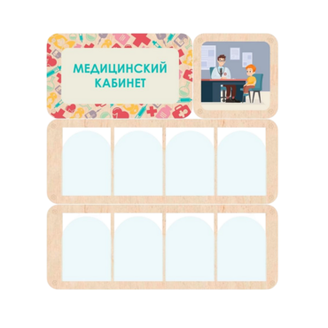 Информационный стенд «Медицинский кабинет» 100.5 х 111 см - «globural.ru» - Чапаевск
