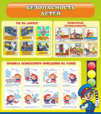 Стенд "Безопасность детей" (вариант 1) - «globural.ru» - Чапаевск