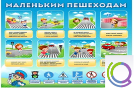Стенд "Маленьким пешеходам" - «globural.ru» - Чапаевск