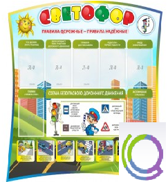 Стенд "Светофор" - «globural.ru» - Чапаевск