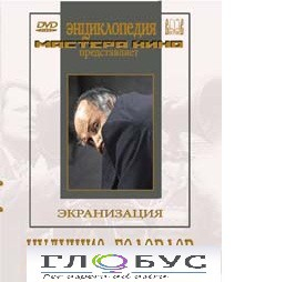 DVD "Иудушка Головлев" - «globural.ru» - Чапаевск
