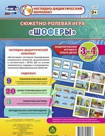 Сюжетно-ролевая игра "Шоферы" для детей 3-4 лет - «globural.ru» - Чапаевск