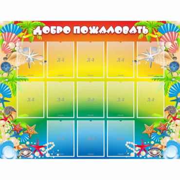 Стенд "Добро пожаловать!" 1.5x1.15 - «globural.ru» - Чапаевск