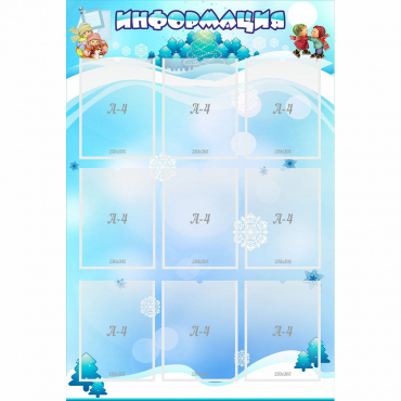 Стенд "Информация" 0.8x1.2 - «globural.ru» - Чапаевск