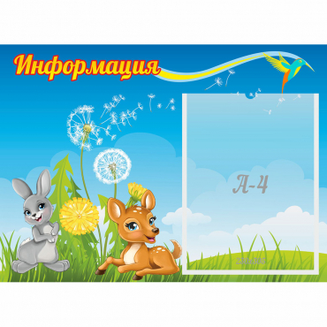 Стенд "Информация" 0.55x0.4 - «globural.ru» - Чапаевск