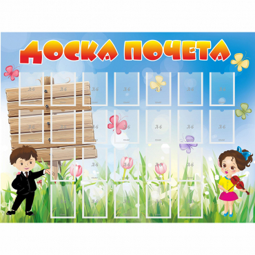 Стенд "Доска почета" - «globural.ru» - Чапаевск