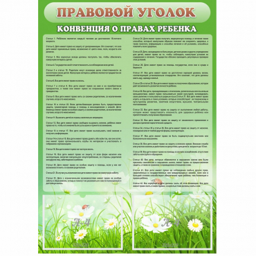 Стенд "Правовой уголок" - «globural.ru» - Чапаевск