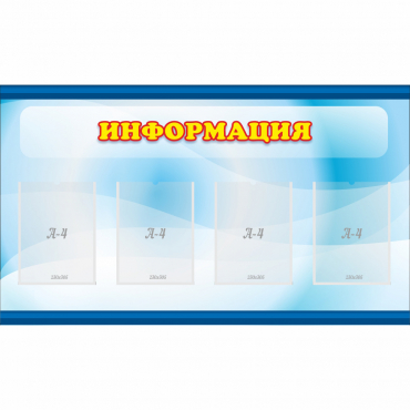 Стенд "Информация" 1.2x0.7 - «globural.ru» - Чапаевск