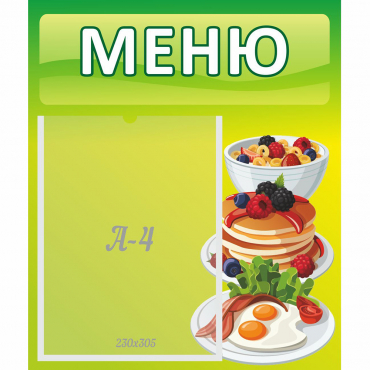 Стенд "Меню" №21 - «globural.ru» - Чапаевск