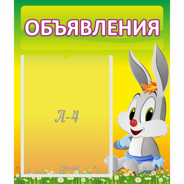 Стенд "Объявления" №12 - «globural.ru» - Чапаевск