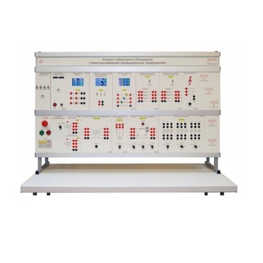 Комплект лабораторного оборудования «Электроснабжение промышленных предприятий» - «globural.ru» - Чапаевск