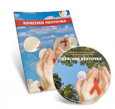 Электронное наглядное пособие «Красная ленточка» - «globural.ru» - Чапаевск
