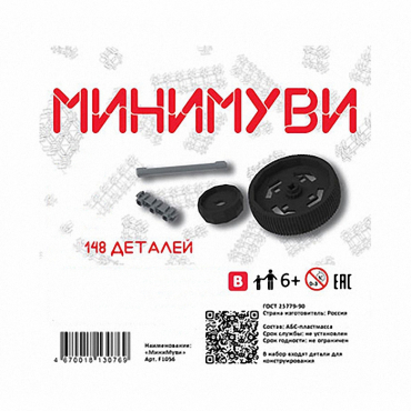 Учебно-методический комплект для конструирования «Минимуви» - «globural.ru» - Чапаевск