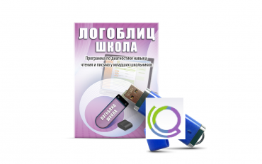 Речевое интерактивное экспресс-обследование "ЛогоБлиц: Школа" - «globural.ru» - Чапаевск