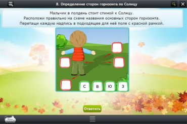 Интерактивные курсы. Окружающий мир 4 класс. Базовый - «globural.ru» - Чапаевск
