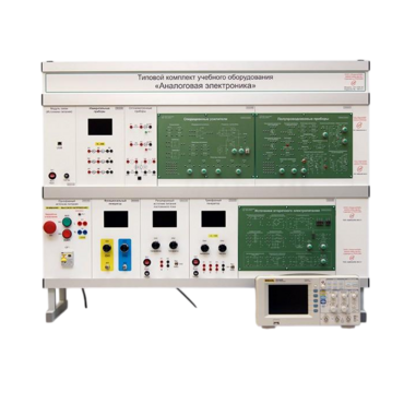 Учебно лабораторный комплекс «Аналоговая электроника» - «globural.ru» - Чапаевск