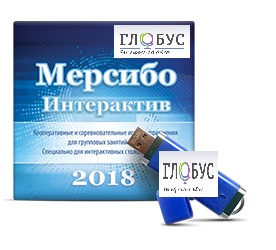 Программно-дидактический комплекс "Мерсибо Интерактив" для сенсорных панелей (USB) - «globural.ru» - Чапаевск