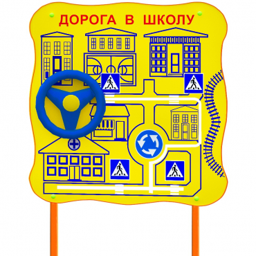 Обучающий бизи-стенд стационарный  "ПДД по дороге в школу"  - «globural.ru» - Чапаевск
