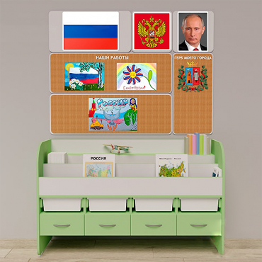 Уголок патриотического воспитания для дошкольников "Россия" Минимальный - «globural.ru» - Чапаевск
